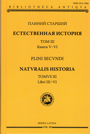 Естественная история Т. III , кн. V и VI