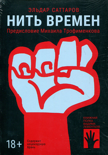 Нить времен