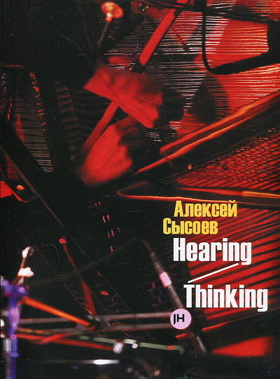 Hearing/thinking