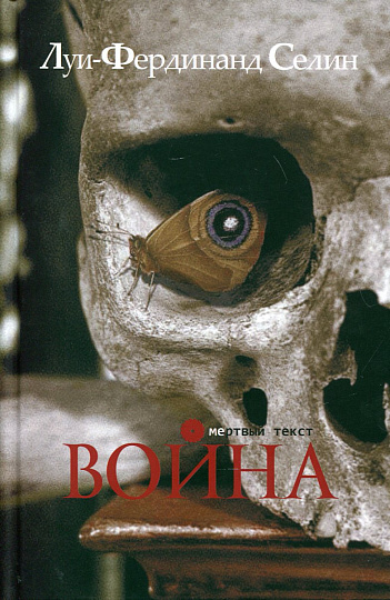 Война