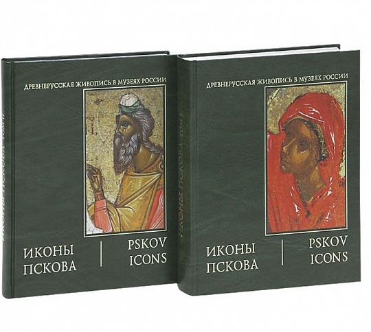Иконы Пскова. В 2-х томах.