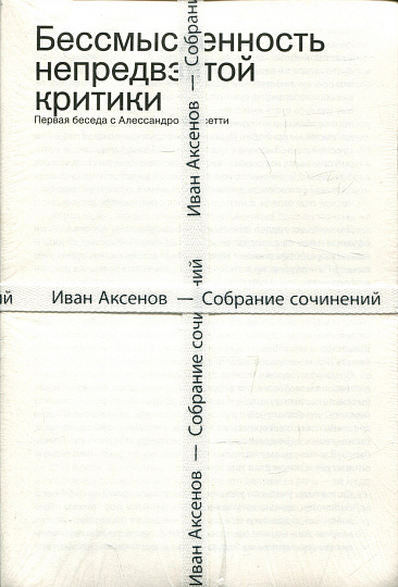 Собрание сочинений