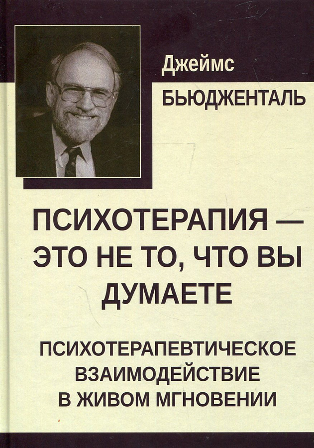 Психотерапия - это не то, что вы думаете