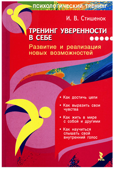 Тренинг уверенности в себе.