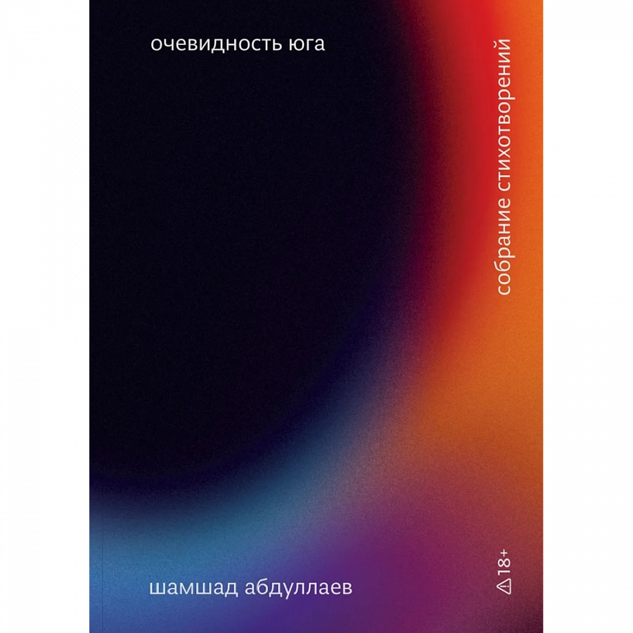 Очевидность юга