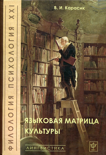 Языковая матрица культуры