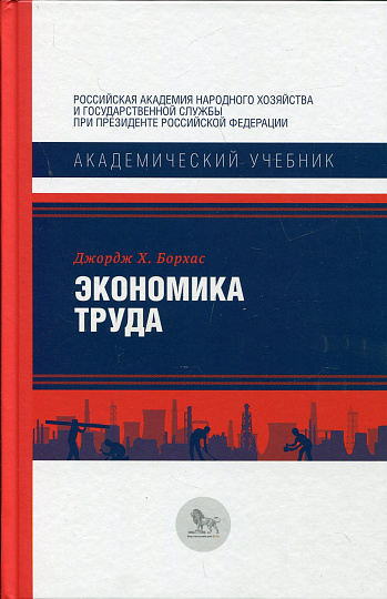 Экономика труда