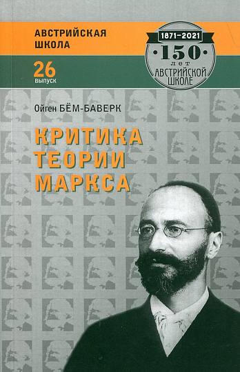 Критика теории Маркса
