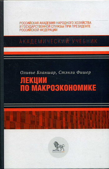 Лекции по макроэкономике