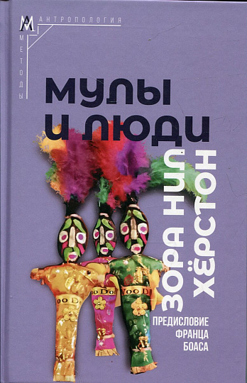 Мулы и люди