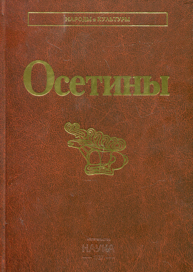 Осетины