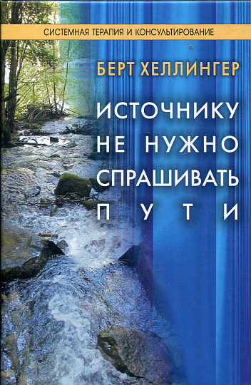 Источнику не нужно спрашивать пути
