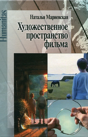 Художественное пространство фильма