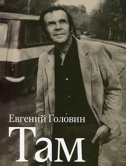 Там.