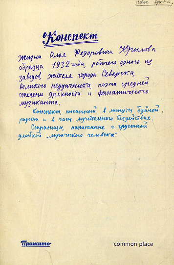 Конспект жизни Алоя Федоровича Крылова(1954—1970 гг.)