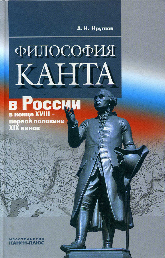 Кант философия книги