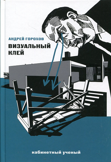 Визуальный клей
