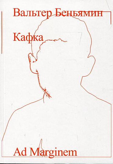 Кафка. 3-е изд.