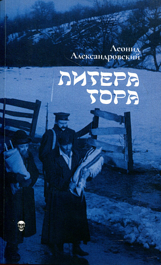 Литера Тора
