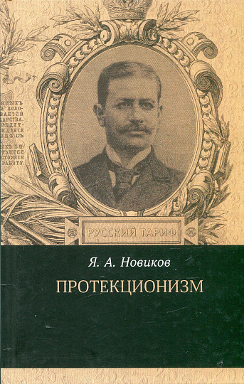 Протекционизм