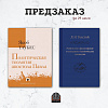  Предзаказ на новинки издательства Владимир Даль
